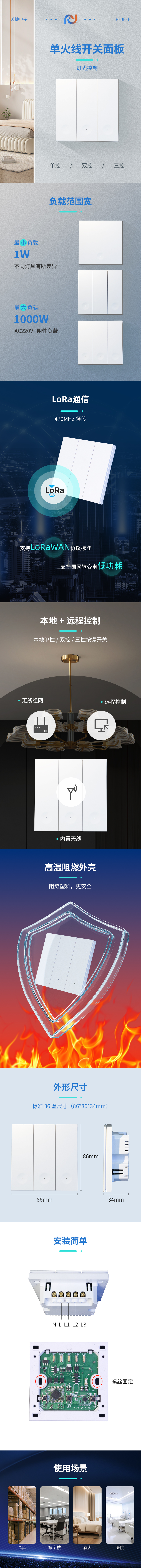 单火线开关-详情页.jpg