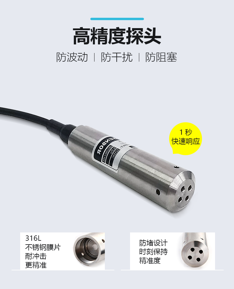 水位传感器详情页v2_02.png
