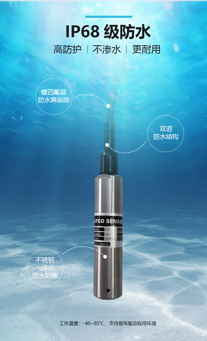 水位传感器详情页v2_03.png