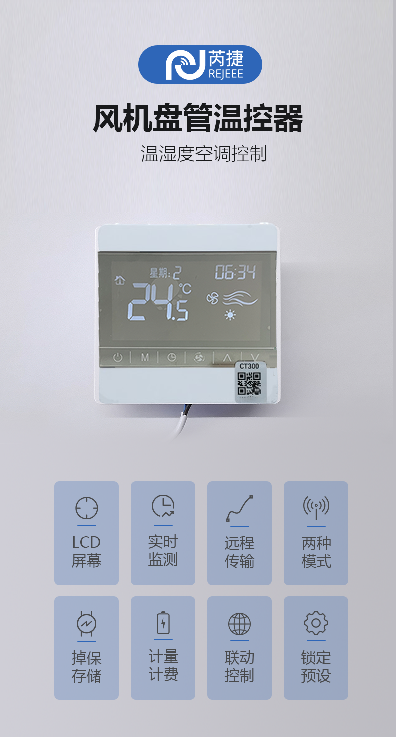 温控器详情页v2_01.png