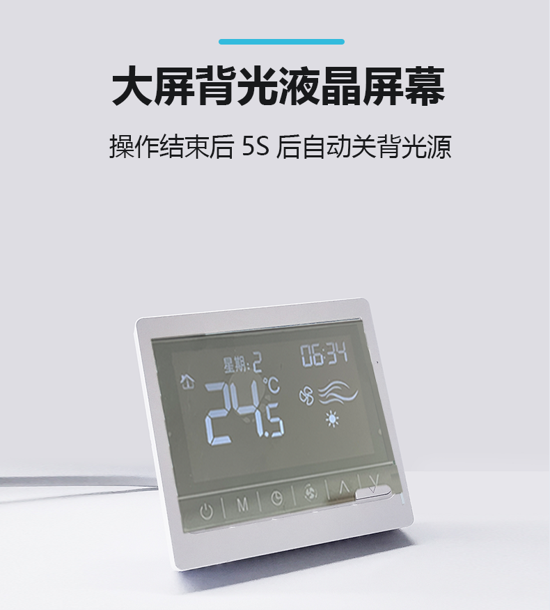 温控器详情页v2_04.png