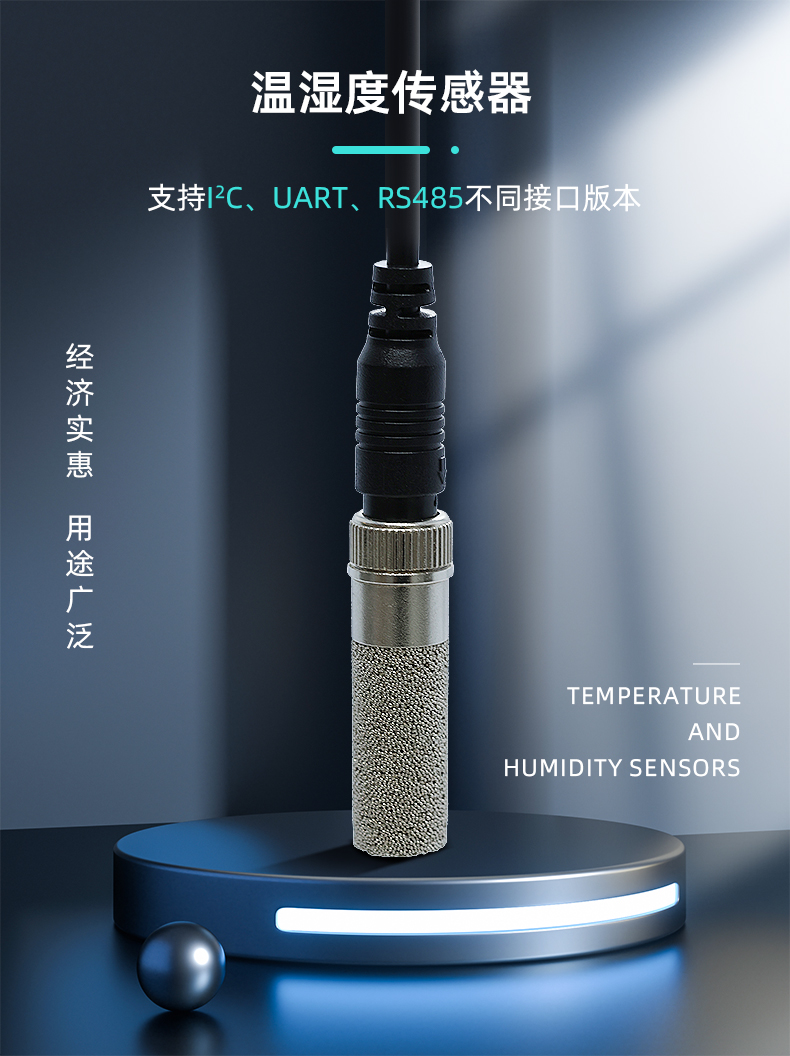 温湿度传感器_01.jpg