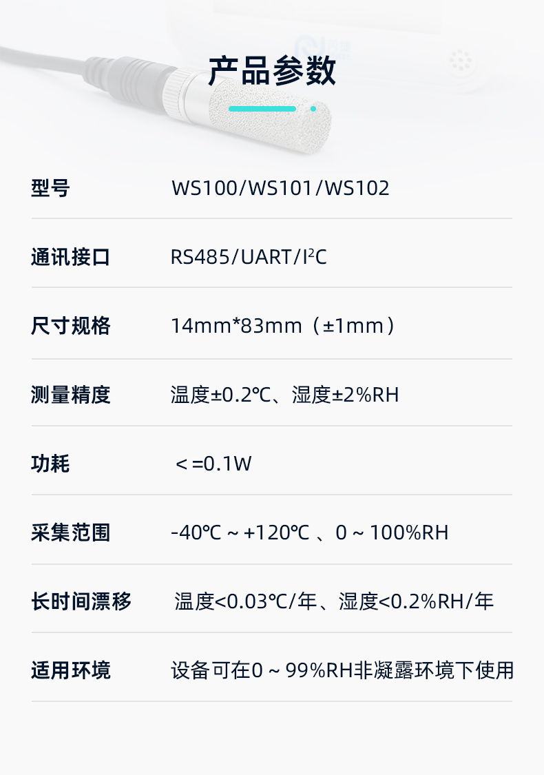 温湿度传感器_10.jpg