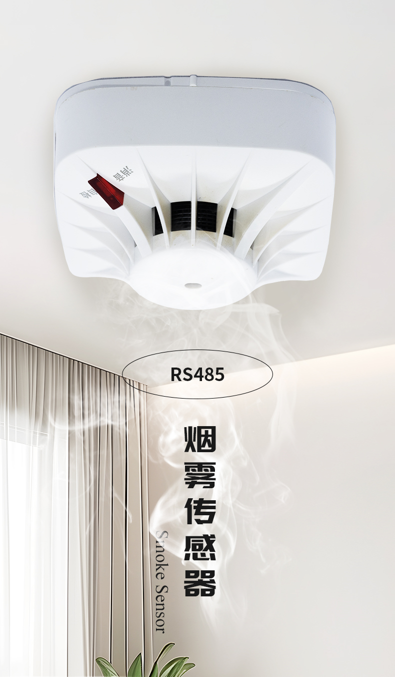 烟感_01.jpg