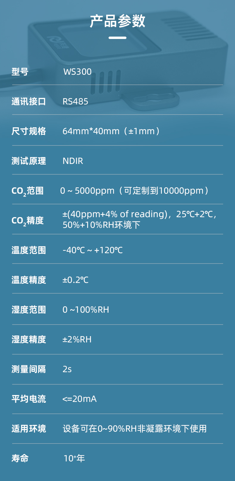 二氧化碳传感器_07.jpg