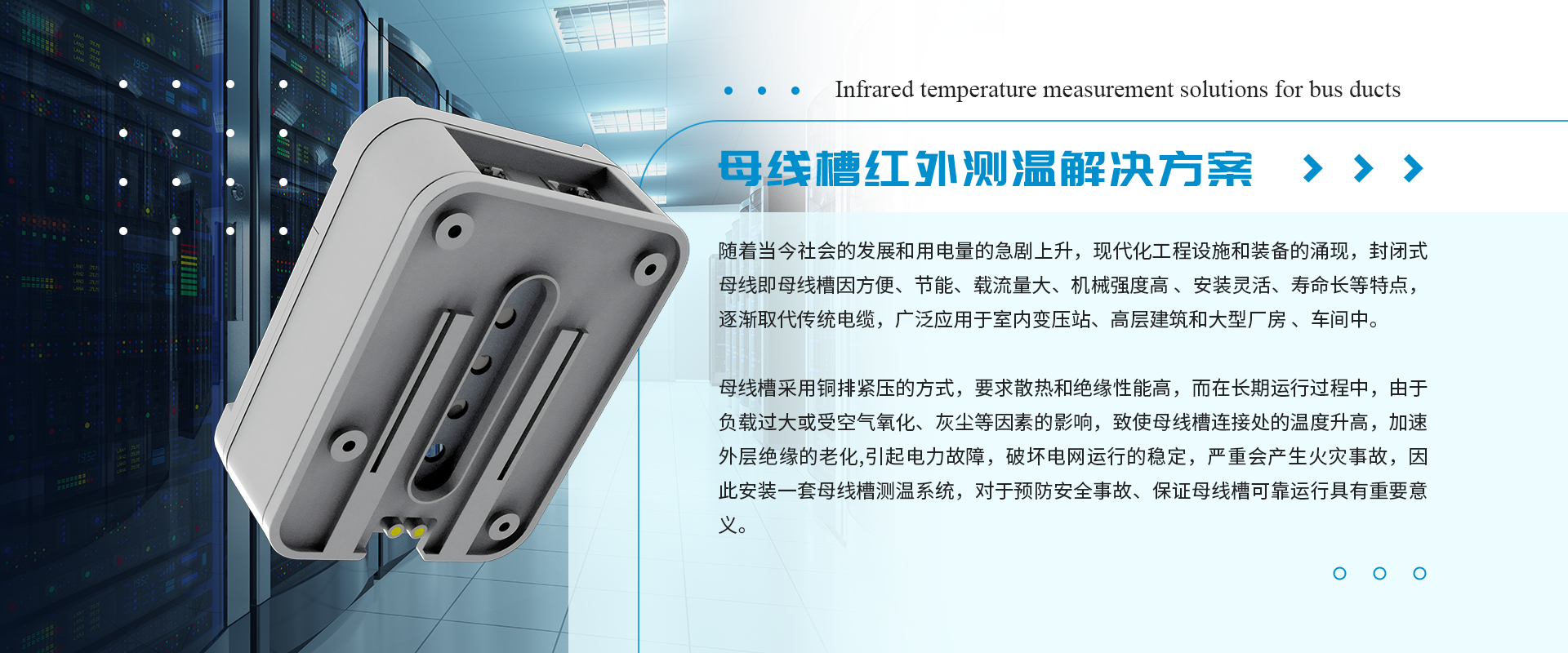 母线槽红外测温