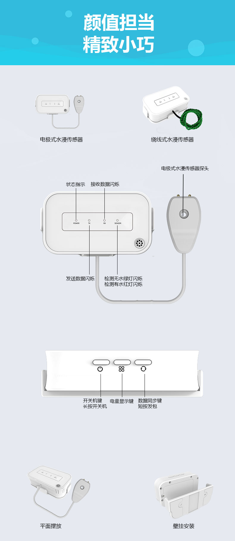 水浸传感器详情页V2_07.png