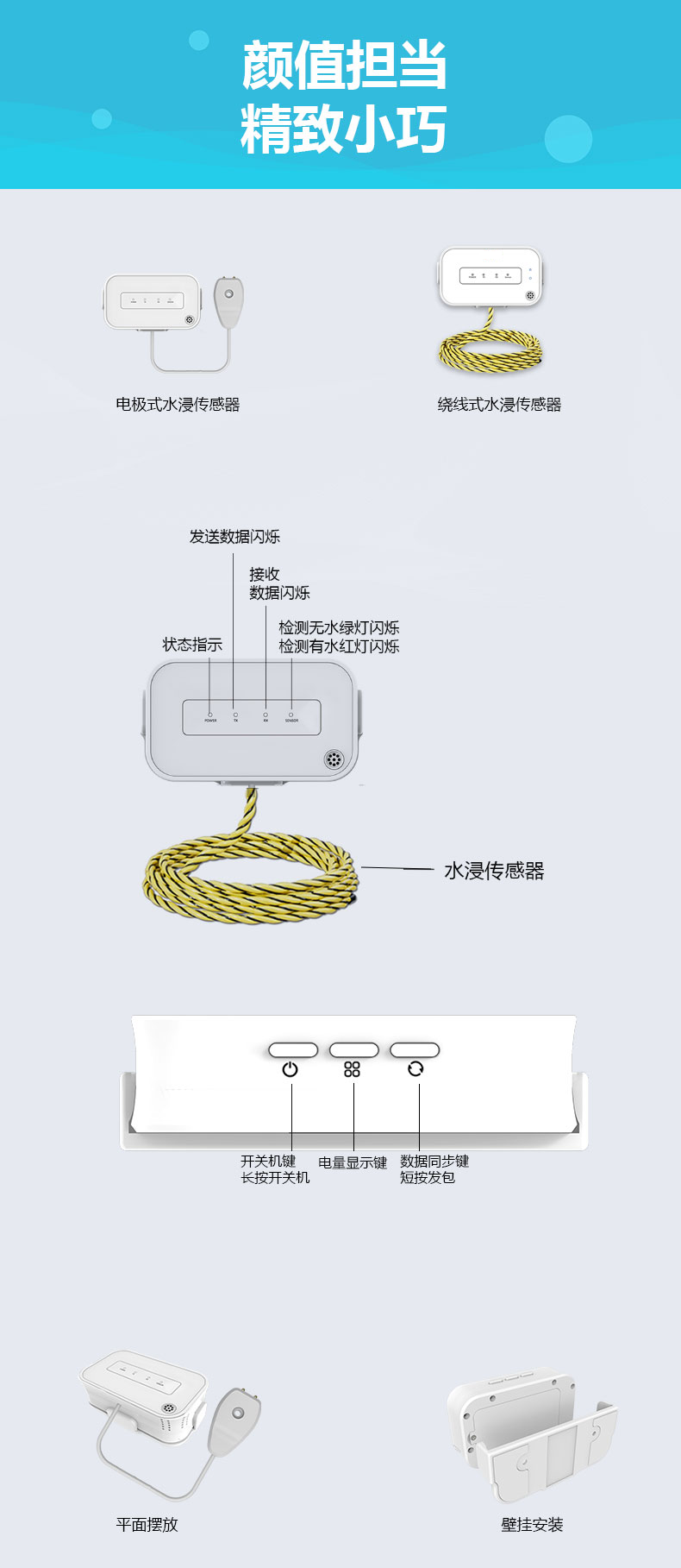 水浸传感器详情页V2_07.png