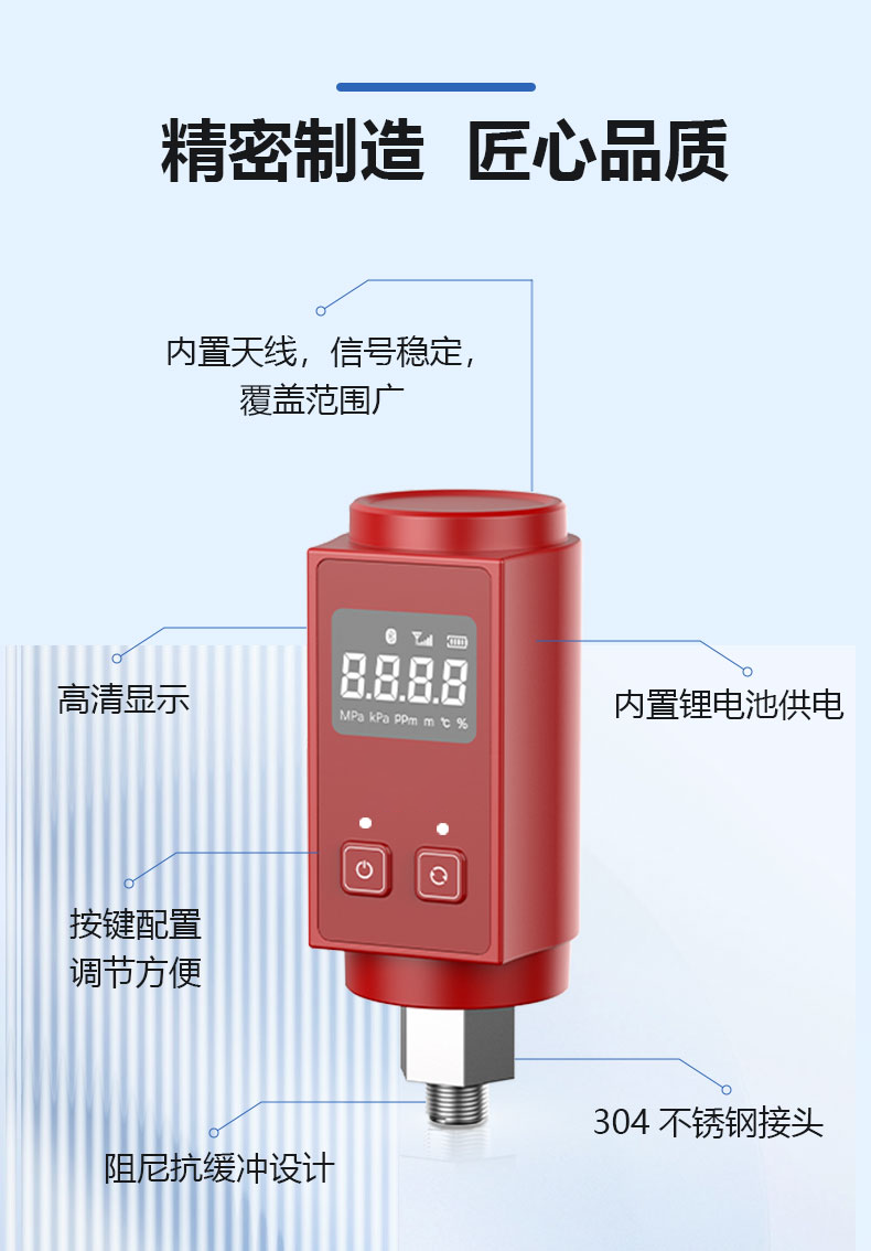 智能无线压力传感器-详情红色_04.png