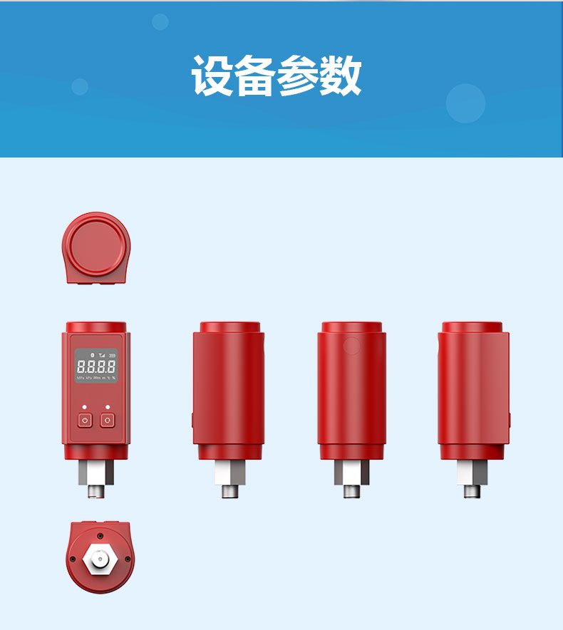 智能无线压力传感器-详情红色_09.png