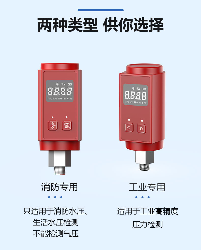 智能无线压力传感器-详情红色_03.png