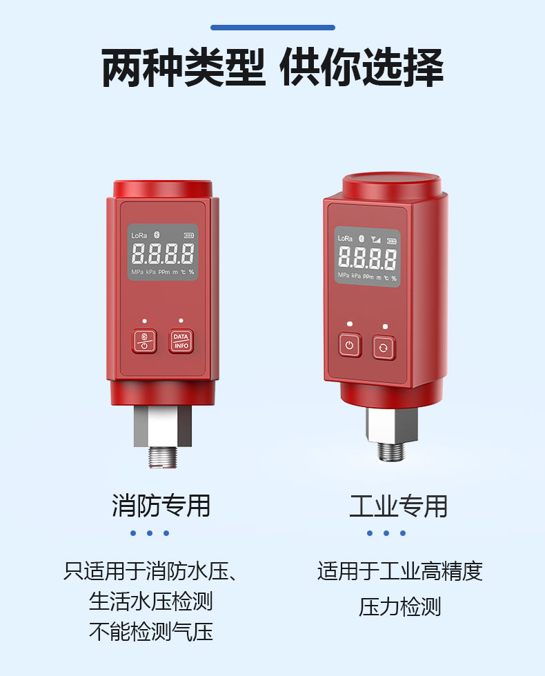 智能无线压力传感器-详情红色_03.png