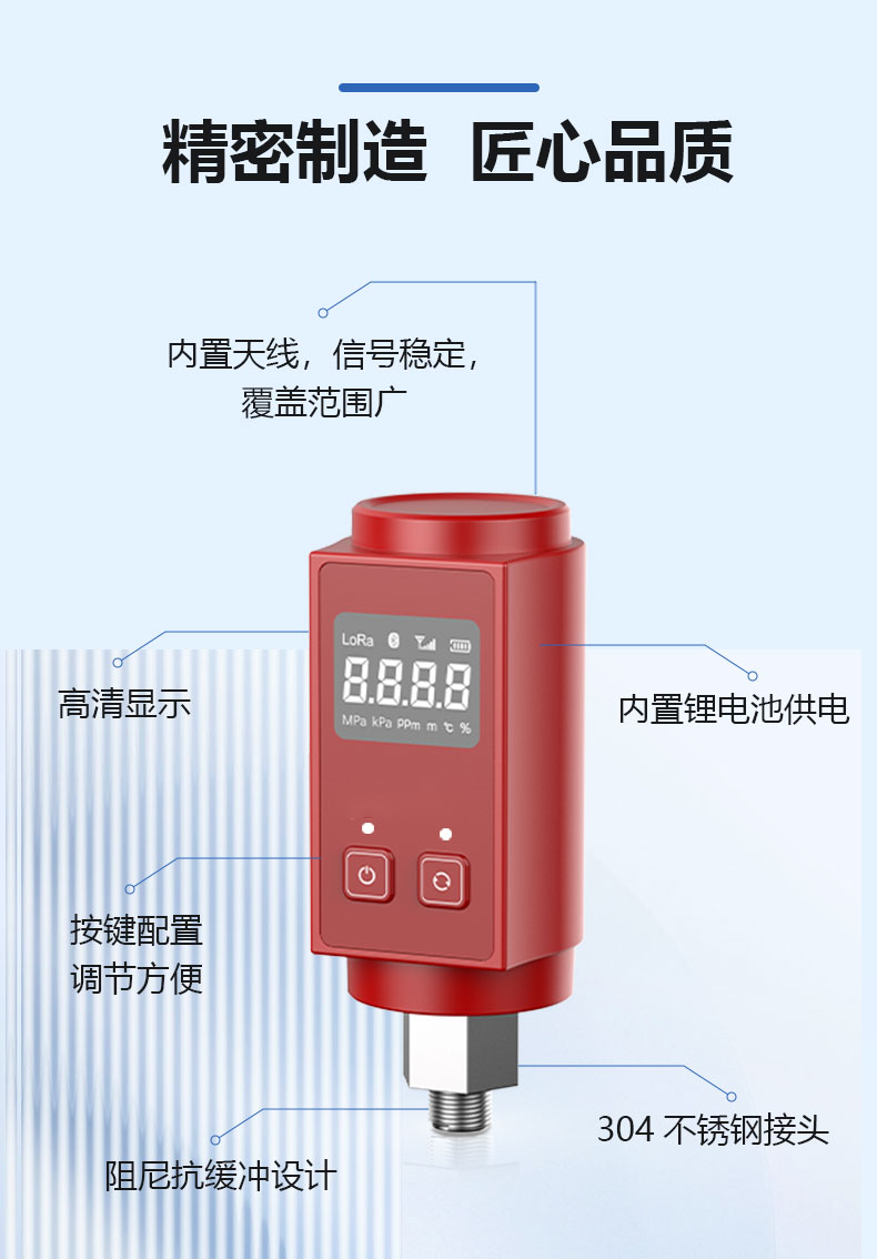 智能无线压力传感器-详情红色_04.png