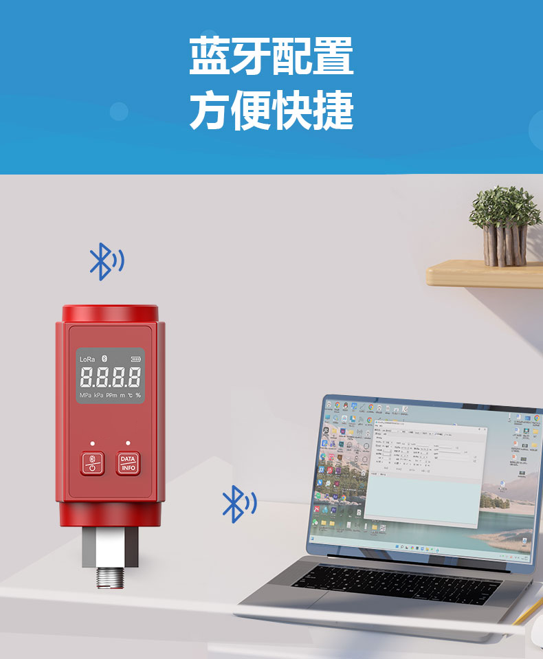 智能无线压力传感器-详情红色_08.png