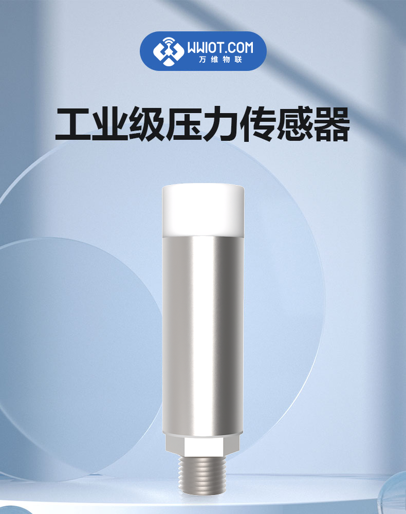 新无屏小压力传感器-详情_01.png